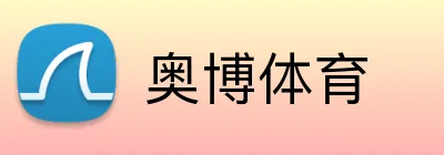 奥博体育 logo